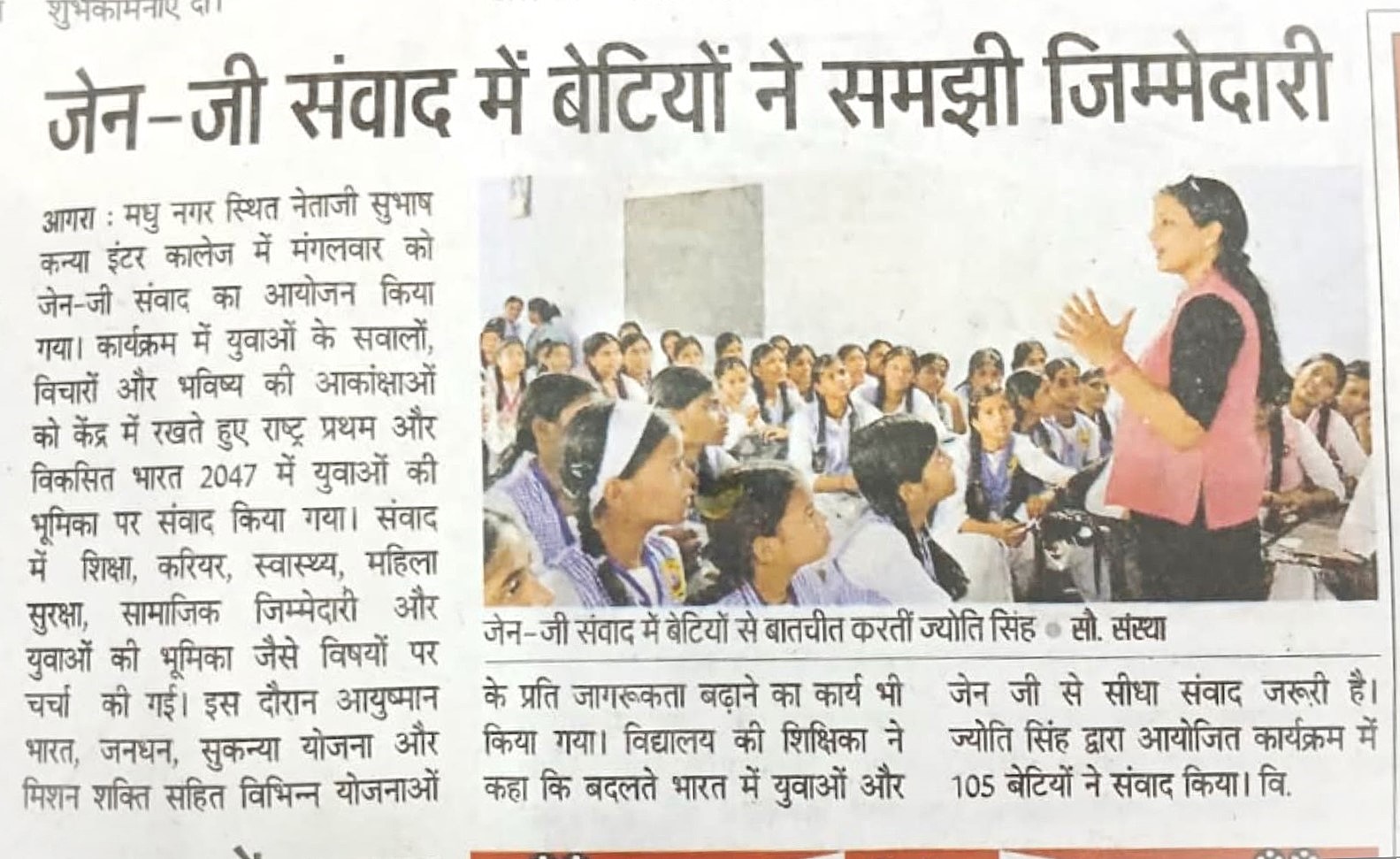 Gen Z Samvad Netaji Subhash Kanya Inter College